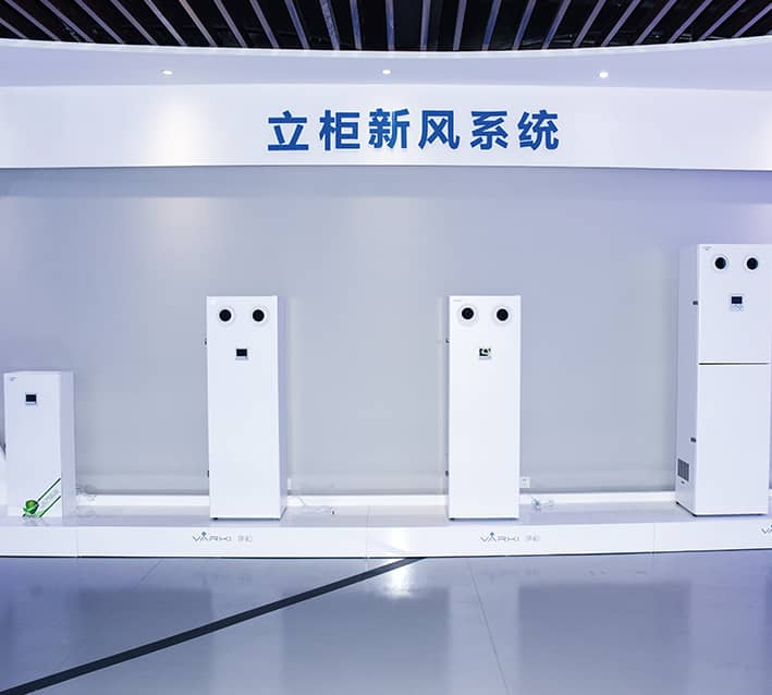 智能立柜新风系统展区