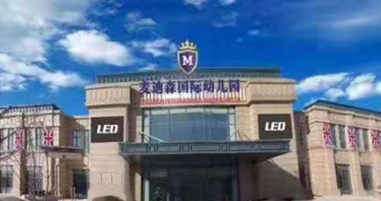 安装日记|净松新风 麦迪森国际幼儿园安装日记