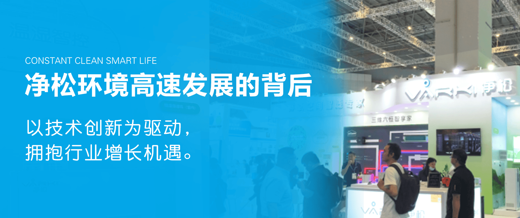 净松环境高速发展的背后：以技术创新为驱动，拥抱行业增长机遇